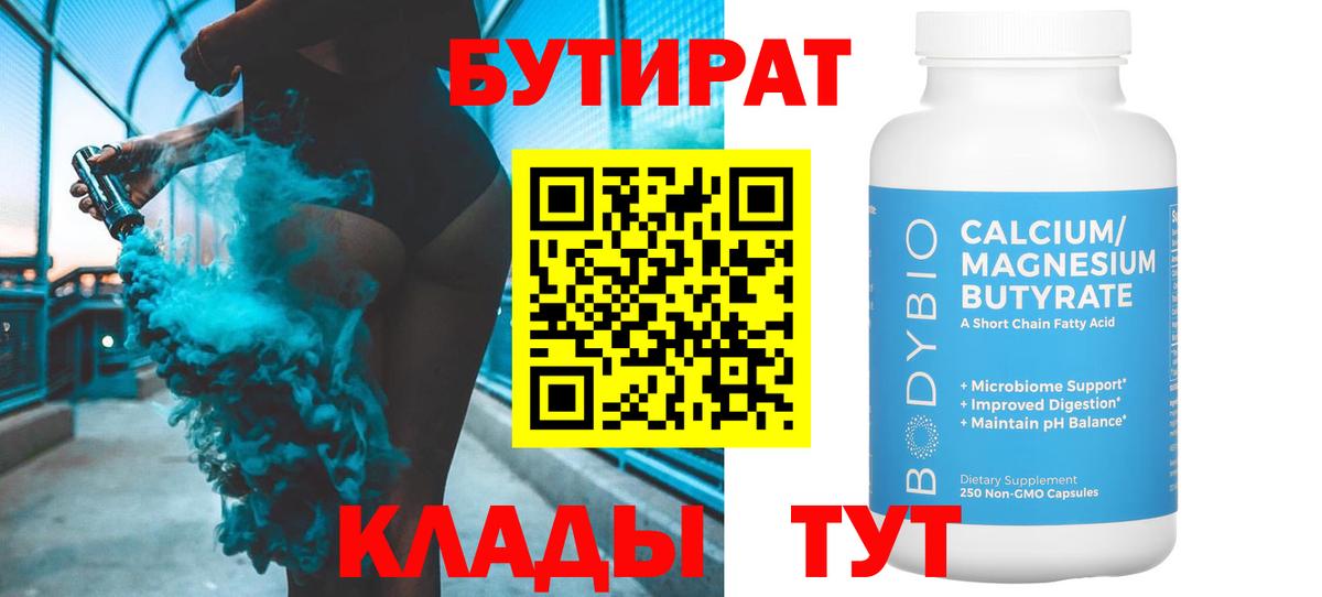 Бутират вода Краснознаменск