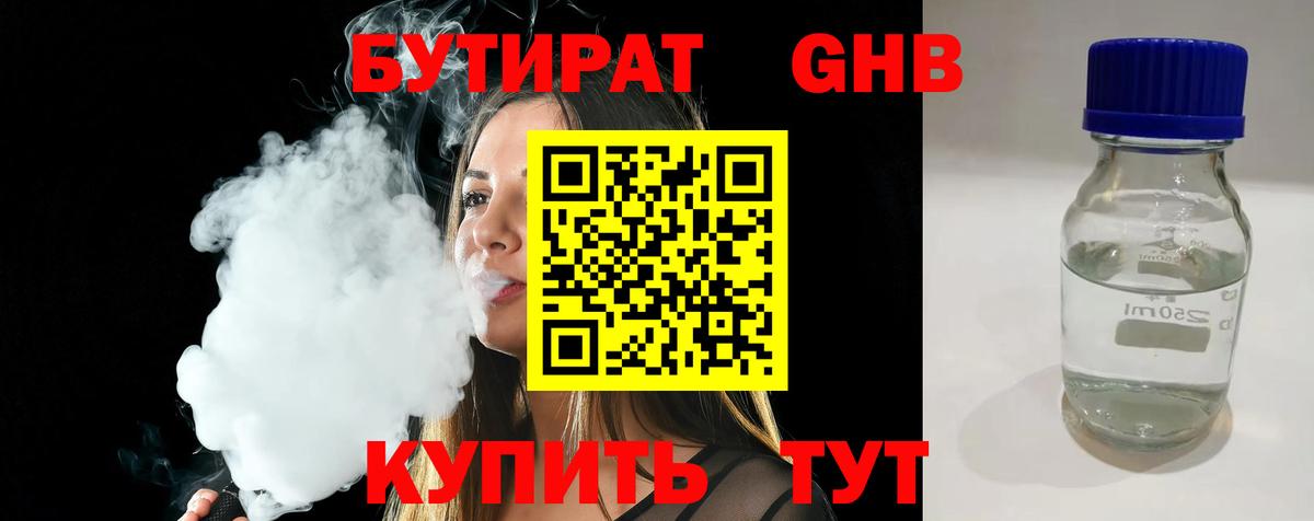 Бутират буратино  Вход с VPN  Краснознаменск 