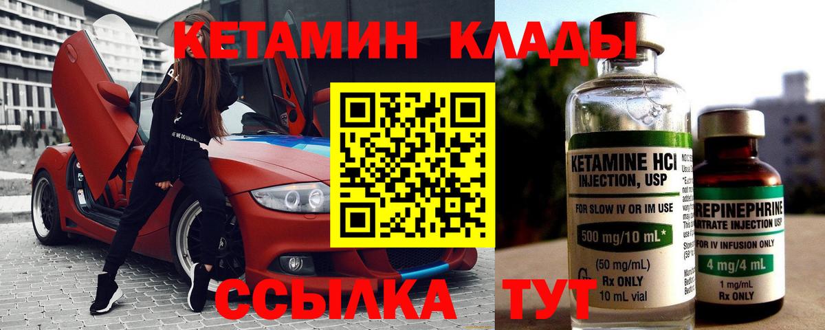 Кетамин ketamine Краснознаменск