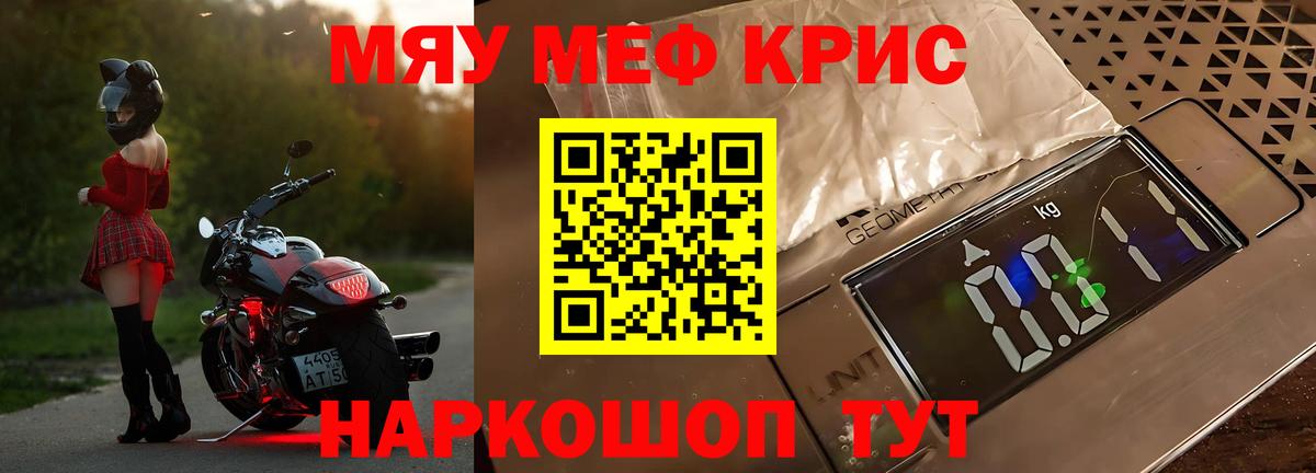 Краснознаменск  МЕФ  Вход с VPN  МЕФ кристаллы 