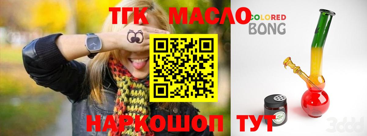 Краснознаменск  наркота  Вход с VPN  ТГК THC oil 